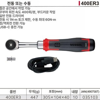 전동 슬림 라쳇 무선 No.400ER3 자동차, 400ER3 전동 릴레이 렌치 단핸들, 1개