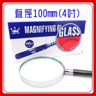 KING LIFE 放大鏡 NO.7074 (3倍), 1個, 放大鏡-4"(鏡面直徑 100mm)