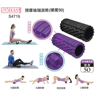 滾筒》成功按摩瑜珈滾筒S4719【硬度50】按摩滾筒排除乳酸瑜珈教學指定模擬推拿模擬指壓, 1個, 按摩瑜珈滾筒【紫】