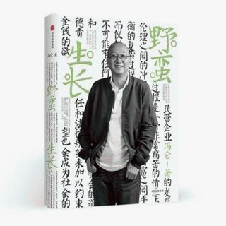 西柚文學 馮侖商業三部曲 野蠻生長全新再版 記錄拓荒時代商業實踐民營經濟, 正版圖書
