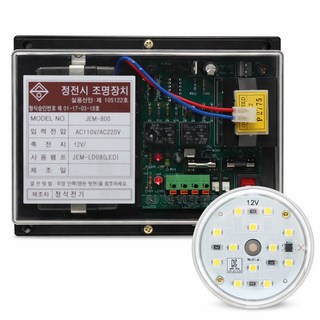 비상조명장치 LED 정전시자동점등 JEM-800 엘리베이터 계단실 복도 주차장, 정전시 조명장치, 1세트