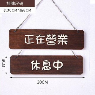 營業中/有事外出 雙面木製掛牌 適合店家門口標示, 1個, 正在營業/休息中, 正在營業/休息中