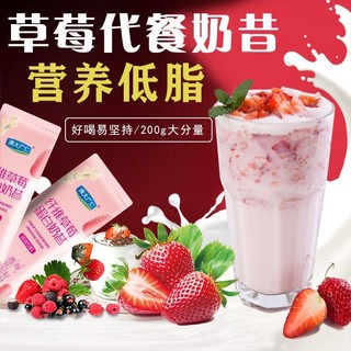 臺灣發貨 代餐低脂奇亞籽芒果奶昔代餐粉 早餐飽腹高營養白膳食纖維果蔬粉200g, 1個, 草莓味奶昔200g/盒