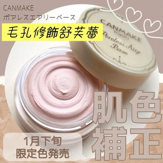 Canmake 毛孔底霜 柔焦舒芙蕾 毛孔修飾慕斯 妝前乳 隱形毛孔 控油保濕 持久妝效, 1個, 01 白色
