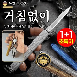[강력 호신용] 1+1 차량 탈출 + 셀프 방어 다기능 키체인 나이프 키체인 폴딩 나이프 휴대용나이프, 실버 나이프*1개+골드 나이프*1개
