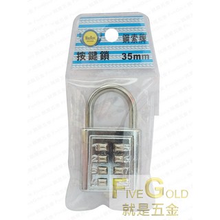 鋼索牌 35mm 40mm 對號鎖 鎖頭 置物櫃鎖 旅行箱鎖 密碼鎖 台灣製造