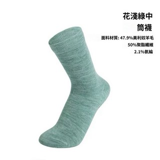小島生活 美利奴羊毛襪 登山襪 排汗 速乾 透氣 徒步 爬山 長程健行 戶外運動中筒襪, 淺綠, 1個