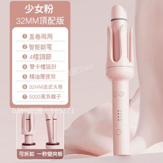 自動捲髮器二合一直捲兩用電棒，迷你離子夾，自動斷電護髮電捲, 直捲兩用電捲棒32MM可變夾板【粉色】