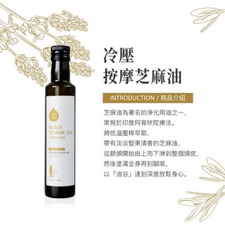 Oilicious阿育吠陀冷壓初榨黑芝麻油250ml 按摩油 芳療油 油淋 油漱 油浴 基底油, 1個, 250ml