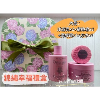 蕾莉歐 錦繡幸福禮盒 香氛禮盒 百貨公司專櫃正貨 附禮盒提袋