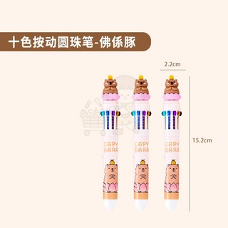 卡皮巴拉十色圓珠筆 0.5mm 隔日到店 水豚原子筆 按壓中性筆 - 西西良品, 1個, 十色筆 佛系豚