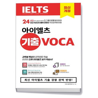시원스쿨LAB 시원스쿨 아이엘츠 기출 보카 IELTS Vocabulary, 상세 설명 참조, 상세 설명 참조