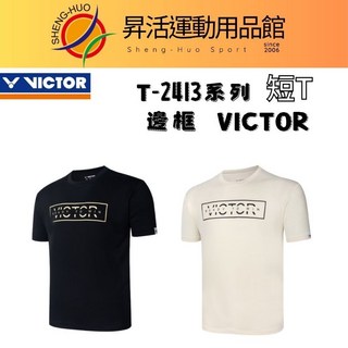 勝利 VICTOR 羽球衣 羽球服飾 邊框 T-2413 C/L, L 古白,M號, 1個