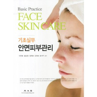基礎實務臉部肌膚管理, 光文閣, 李然熙,洪勝貞 等著
