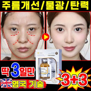 [물광 링클프리] 1+1/2+2 안티링클 연어 물빛 운동에너지 세포액 주름개선 미백 모공축소 에센스 세럼 히알루론산 원액 수분 앰플 연어 재생 크림 기능성 기미 탄력 보습 화이트닝, 6개, 49ml