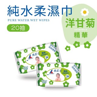 【肯尼士KENNEX】純水柔濕巾20抽 隨身包 洋甘菊精華 潔膚濕巾 純水濕紙巾 擦臉巾 擦手巾 擦拭巾 溼紙巾 紙巾, 1個