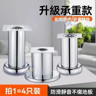 不鏽鋼沙發腳 桌腳 櫃腳 (一組4入) - 耐用防鏽 適用於沙發 茶几 櫥櫃, 1個, 銀色10cm 1衹裝,【中小沙髮適用】銀色, 銀色