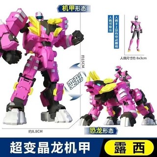 迷你特工隊弗特塞米變形恐龍機器人玩具，男孩變形玩具禮物，益智玩具，角色扮演, 1個, 超變晶龍機甲-露西【精美禮盒裝】