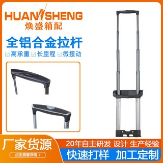 臺灣熱銷行李箱配件拉桿 旅行箱鋁合金拉桿 電腦包伸縮內置拉桿