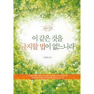 這樣的事沒有律法禁止, 優林