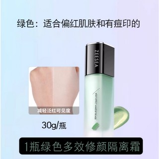 PINKCAT 台灣現貨 ZEESEA滋色隔離霜 妝前乳 素顏霜 提亮膚色 遮瑕 保濕 水潤輕薄 均勻膚色, 1個
