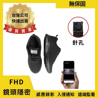 寶力數位 K9 運動鞋 FHD遠端中文APP入侵通知自動夜視針孔攝影機微型攝影機密錄器手工錄影鞋, 【無保固】壞掉重新買,全黑 43(歐洲尺碼), 全黑