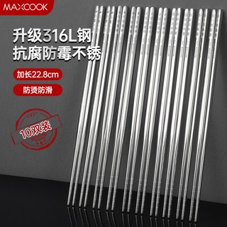 MAXCOOK316L不銹鋼筷子 食品級防滑防霉防燙高檔公筷家用筷10雙裝廚房用具廚房用品不鏽鋼家用廚具環保餐具居家用品, 10雙 Mck8854, 1個