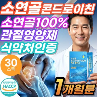 관절엔 연골엔 소연골 소유래 콘드로이친 1200 액상형 스틱 MBP 식약처인증 소추출, 1kg, 1세트