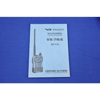 超音速 YAESU VX-7R VX-6E 中文操作手冊：詳盡車機設定指南，輕鬆上手，提升通訊體驗, 1個