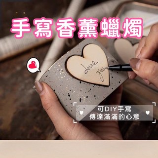 DIY手寫香薰蠟燭 香氛蠟燭 大豆蠟 手工刻字 情人節禮物 生日禮物 畢業 婚禮小物, 1個