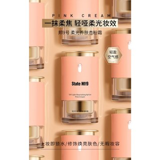 邦9號 柔光養膚杏桃粉霜 抑制黑色素 改善細紋 緊膚 延緩衰老 服貼不卡粉, 1個, 單個