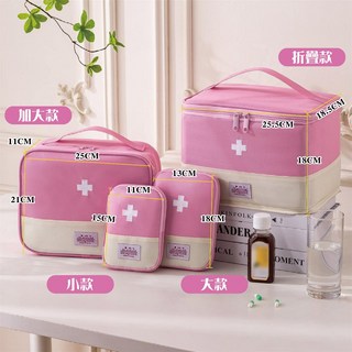 隨身醫藥包 急救包 藥品收納 手提收納包, 粉色,小款, 1個