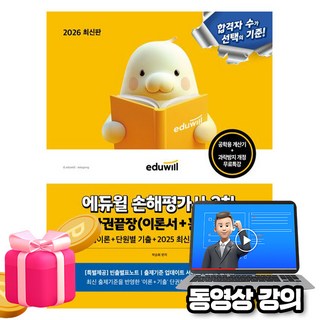 에듀윌 2026 무료특강 손해평가사 2차 한권끝장