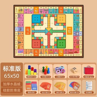 富豪大亨棋世界之旅豪華版 桌遊 兒童成人 飛行棋二合一地毯遊戲, 標準丨 飛行+富翁（6色60房）120*90CM, 1個
