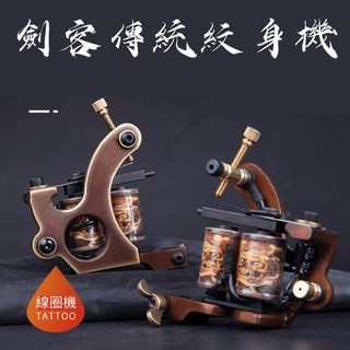 劍客紋身線圈機 純銅材質 動力強 上色快, 1個, 割線機
