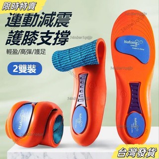 【台灣發貨】專業避震厚底鞋墊 機能運動鞋墊 腳底避震減壓 運動鞋墊 除臭鞋墊 鞋墊 足弓鞋墊 足弓墊 厚鞋墊 足弓.抗