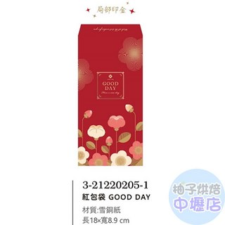 柚子烘焙材料 平袋20k GOOD DAY 紅包袋 烘焙包裝 餅乾袋 糖果袋 禮品袋, 1個