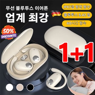 1+1 독일 무선 블루투스 이어폰 골전도 이어폰 오픈이어 블루투스 이어폰 노이즈캔슬링/방진방수/강한항속력, [1+1] 블랙*1+흰색*1