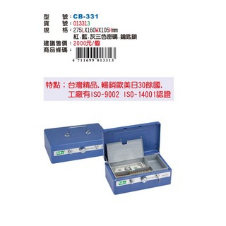 LIFE 徠福 CB-331 手提金庫 現金管理箱 輕巧手提金庫 貴重物品收納, 藍