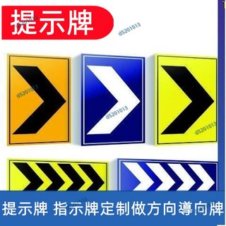 客製化方向導向牌 地下車庫全套導視系統 停車場馬路箭頭交通標誌牌 附發票, 鑛諟1,30*60cm需要宅配寄送, 1個