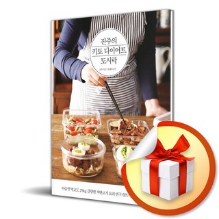 [윈타임즈] 진주의 키토 다이어트 도시락 / 마스크제공, 윈타임즈