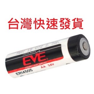 EVE ER14505 鋰電池 3.6V AA 電池 2700mAh 全新 台灣發貨, 1個