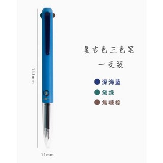 三色中性筆 多色可搭 三色筆 記帳筆 文具用品 原子筆, 1個, 2706