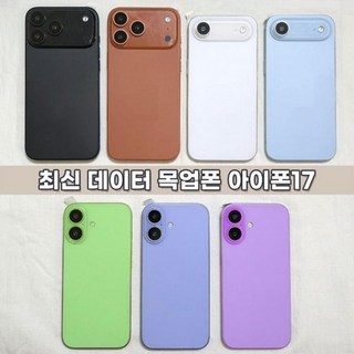 아이폰17 프로 맥스 목업 퍼플