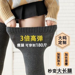 過膝長襪 大尺碼男女款 加大寬鬆 秋冬全棉 顯瘦長筒襪 矽膠防滑