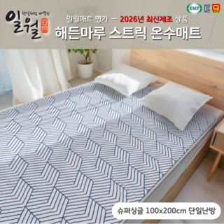 2026년 일월 온수매트 자연순환식 최신상(2026년형) 슈퍼싱글(100x200cm) 온수매트