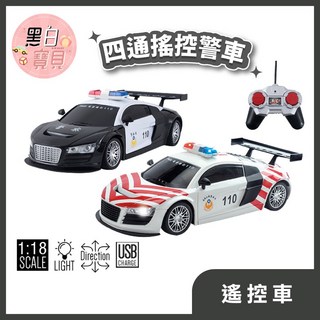 遙控警車 1:18 正版無線四通搖控警車 - 聲光效果逼真，培養手眼協調, 1個, 黑, 黑