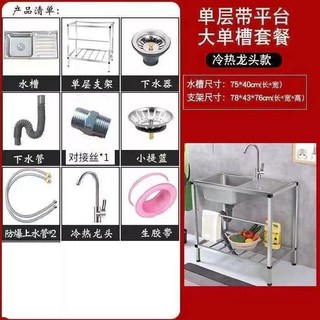 304不銹鋼水槽臺麵一體式廚房單槽帶支架 簡易出租房洗菜盆洗碗池 耐腐蝕易清潔 台嵌兩用 送瀝水籃, 單層帶平臺75*40平台12件套, 1個