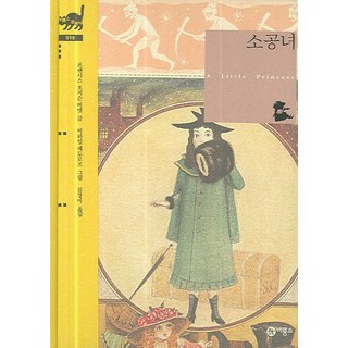 小公主, 飛龍所, 飛龍草經典系列