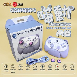 有Sense 良值 IINE Switch2 PRO 喵動 無線手把 喚醒 連發 六軸 貓咪手把, PRO喵動｜藍